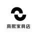 高熙家具店