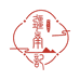 疆南记