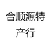 合顺源特产行