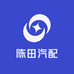 陈田汽配店