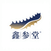 鑫参堂海参批发