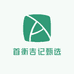 首衡吉记甄选