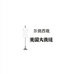 东作西裁 美国大裁缝 37年外贸