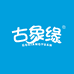 古象缘乳品