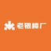老银楼厂