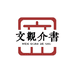 文观介书图书专营店