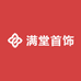 满堂首饰