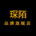 琛陌凯浏个人护理专卖店