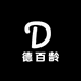 歡樂德百齡