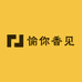 愉你香见