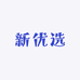新优选精品小铺