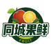 同城鲜果水果店