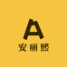 安丽熙化妆品专营店