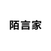 陌言家