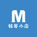 铭哥小店