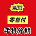 亿机汇透明二手手机店