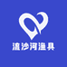 流沙河渔具