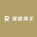 瑞悦珠宝
