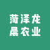 菏泽龙晨农业