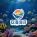 安漫海洋