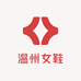 温州时尚女鞋七店