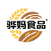 骅妈食品