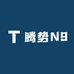 苏格尼的腾势N9