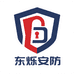 东烁安防劳保用品