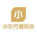 小乐竹潮玩店