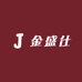 金盛仕汽车用品