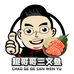 超哥哥三文鱼官方旗舰店
