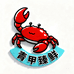 青甲臻鲜