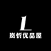 岚忻优品屋