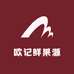 欧记鲜果源