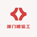 澳门搬运工