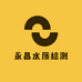 永昌水质检测