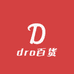 dro百货