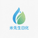 米先生日化