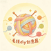 毛线diy创意屋