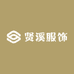 贤溪服饰