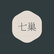 七巢养生企业店