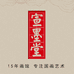 洛阳宣墨堂书画馆