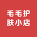 毛毛护肤小店
