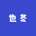 摩欧数码配件