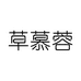 草慕容草本肤康馆