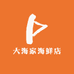 大海家海鲜店