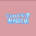 英语卡罗老师Carol