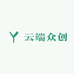云端众创服饰小铺