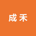 新疆成禾食品店