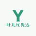 叶儿红优选